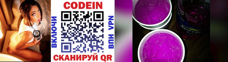 Кодеин напиток Lean (лин) Полевской